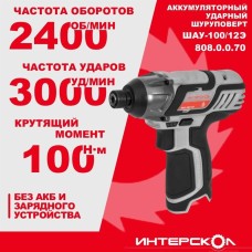 ИНТЕРСКОЛ Ударный шуруповерт ШАУ-100/12Э, без АКБ, без ЗУ [808.0.0.70]