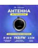 Автоантенна URAL АВ-26 ОНИКС