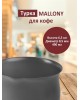 Турка MALLONY Кофеварка (турка) из углеродистой стали 490мл, модель MAL-490T (985202)
