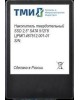 SSD накопитель ТМИ SSD SATA III 512Gb ЦРМП.467512.001-01 2.5