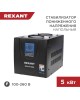 Стабилизатор однофазный пониженного напряжения REXANT (11-5025) REX-FR-5000 черный