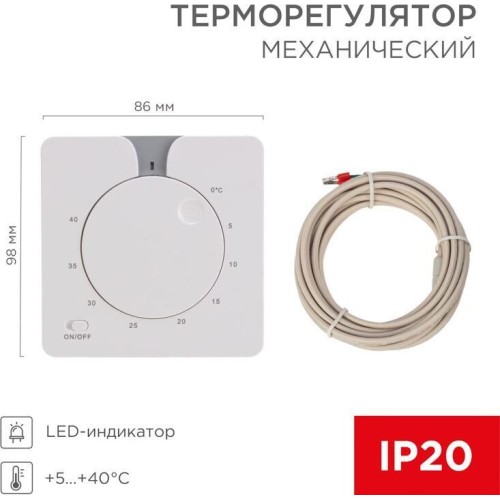 Терморегулятор REXANT (51-0592) Терморегулятор механический R5XT, 3,5кВт , белый