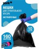 Мешки для мусора YORK мешок строительный прочный 45 мкм 