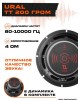 Автоакустика URAL ТТ 200 ГРОМ