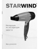 Фен STARWIND SHD 6110