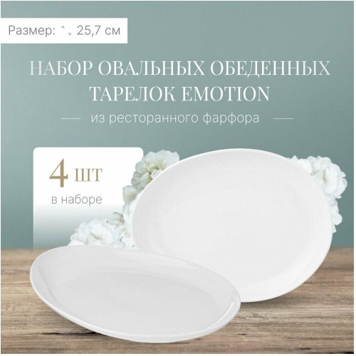LEFARD ТАРЕЛКА ОБЕДЕННАЯ ОВАЛЬНАЯ  LEFARD ТАРЕЛКА ОБЕДЕННАЯ ОВАЛЬНАЯ