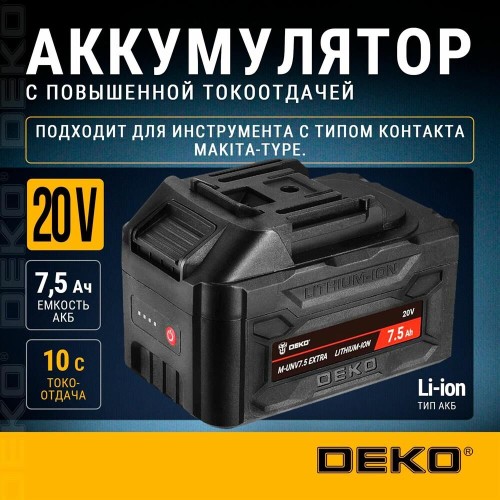 DEKO Батарея аккумуляторная UNV7.5 EXTRA 20В 7.5Ач Li-Ion (063-4499) DEKO Батарея аккумуляторная UNV7.5 EXTRA 20В 7.5Ач Li-Ion (063-4499)