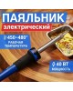 Паяльник REXANT (12-0123) Паяльник электрический с долговечным жалом 40 Вт, 230 В, серия МАСТЕР