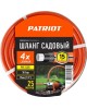 Шланг садовый PATRIOT 777001100 поливочный, PVC-1225, 4 слоя, 1/2 