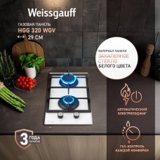 Варочная панель газовая WEISSGAUFF Газовая варочная панель HGG 320 WGV, независимая, белый