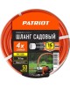 Шланг садовый PATRIOT 777001101 поливочный, PVC-1250, 4 слоя, 1/2 