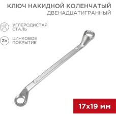 Ключ гаечный REXANT (12-5860-2) Ключ накидной коленчатый 17х19мм, цинк