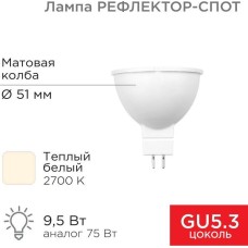 REXANT Лампа светодиодная Рефлектор MR16 9,5Вт 808Лм GU5.3 AC/DC 12В 2700K теплый свет, низковольтная