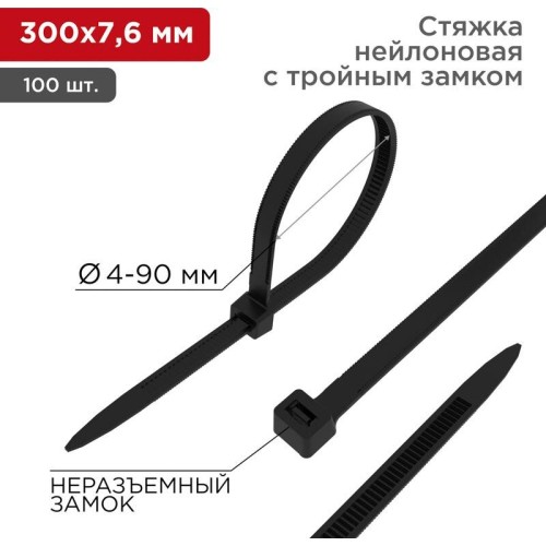 REXANT Стяжка нейлоновая Профессиональная 300x7,6мм, черная (100 шт/уп)