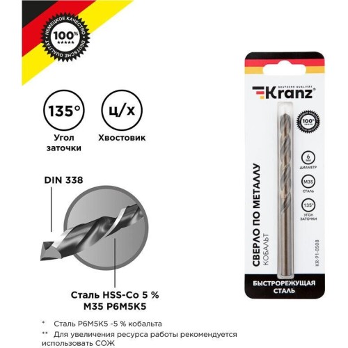 Сверло KRANZ (KR-91-0508) Сверло по металлу 6х93х57мм Кобальт (сталь HSS-Co 5% M35 P6M5K5) DIN 338, 1 шт. в блистере Сверло KRANZ (KR-91-0508) Сверло по металлу 6х93х57мм Кобальт (сталь HSS-Co 5% M35 P6M5K5) DIN 338, 1 шт. в блистере