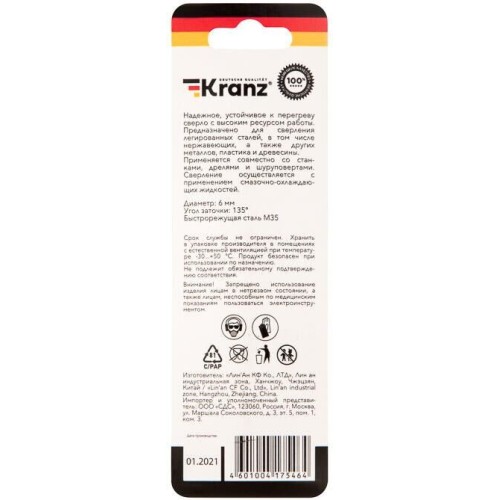Сверло KRANZ (KR-91-0508) Сверло по металлу 6х93х57мм Кобальт (сталь HSS-Co 5% M35 P6M5K5) DIN 338, 1 шт. в блистере Сверло KRANZ (KR-91-0508) Сверло по металлу 6х93х57мм Кобальт (сталь HSS-Co 5% M35 P6M5K5) DIN 338, 1 шт. в блистере