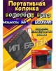 Акустика BOROFONE (6931474749925) BR16 черный