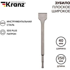 Зубило KRANZ (KR-91-0203) Зубило плоское широкое 14х40х250мм SDS PLUS