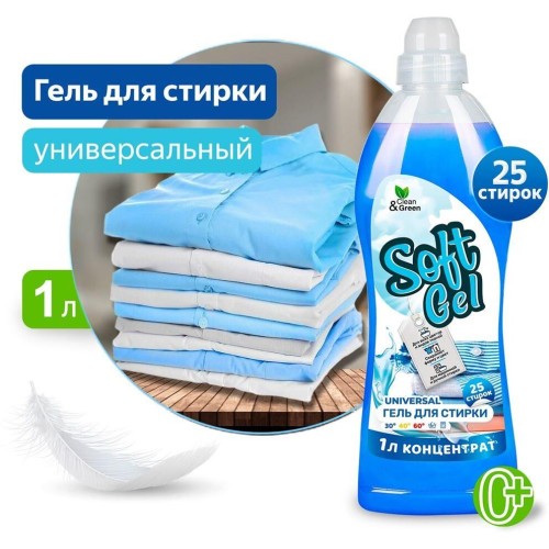 CLEAN&GREEN Гель для стирки 