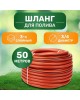 сад ЧЕТЫРЕ СЕЗОНА Шланг поливочный ПВХ 3-х слойный армированный 3/4