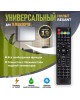 Пульт REXANT (38-0011) RX-707E - универсальный