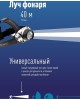 Фонарь КОСМОС KOCH3WDLITH