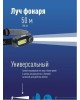 Фонарь КОСМОС KOCH3WDLITH