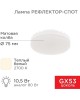 Лампа светодиодная REXANT (604-063) GX53 10,5 ВТ GX53 840 ЛМ 2700 K