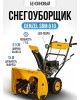Бензиновый снегоуборщик DENZEL SBM 610 самоходный, 212CC, ручной старт, фара 97653