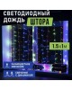 Электрогирлянды NEON-NIGHT (235-069) ДОЖДЬ 2*3 м, прозрачный ПВХ, 240 LED Мультиколор IP20, не соединяются Электрогирлянды NEON-NIGHT (235-069) ДОЖДЬ 2*3 м, прозрачный ПВХ, 240 LED Мультиколор IP20, не соединяются