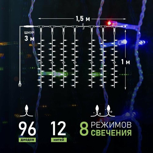 Электрогирлянды NEON-NIGHT (235-069) ДОЖДЬ 2*3 м, прозрачный ПВХ, 240 LED Мультиколор IP20, не соединяются Электрогирлянды NEON-NIGHT (235-069) ДОЖДЬ 2*3 м, прозрачный ПВХ, 240 LED Мультиколор IP20, не соединяются