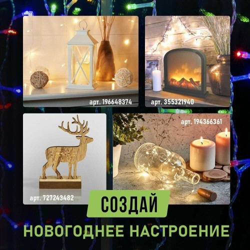 Электрогирлянды NEON-NIGHT (235-069) ДОЖДЬ 2*3 м, прозрачный ПВХ, 240 LED Мультиколор IP20, не соединяются Электрогирлянды NEON-NIGHT (235-069) ДОЖДЬ 2*3 м, прозрачный ПВХ, 240 LED Мультиколор IP20, не соединяются