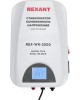 Стабилизатор однофазный пониженного напряжения REXANT (11-5044) REX-WR-2000 белый