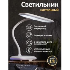 Светильник настольный REXANT (75-0222) белый Светильник настольный Baoli, USB-зарядка устройств, вращение 360°