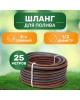 сад ЧЕТЫРЕ СЕЗОНА Шланг поливочный ПВХ 3-х слойный армированный 1/2
