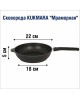 Посуда КУКМОР СМТ-222а д.22
