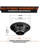 Автоакустика URAL ПАТРИОТ АС-ПТ200 ЭЛЕМЕНТ 4