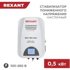 Стабилизатор однофазный пониженного напряжения REXANT (11-5041) REX-WR-500 белый