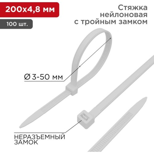 REXANT Стяжка нейлоновая Профессиональная 200x4,8мм, белая (100 шт/уп)