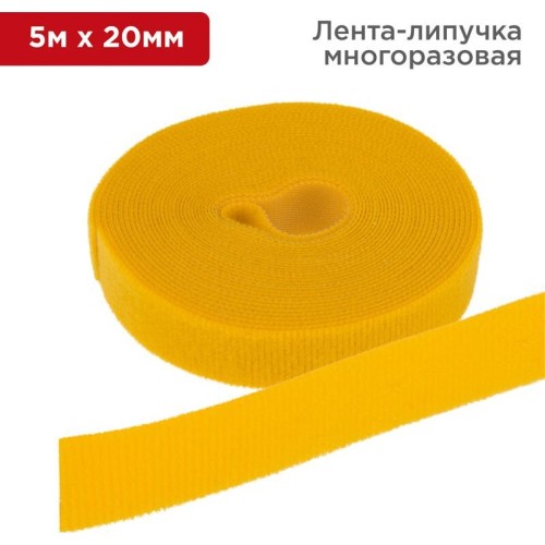 REXANT Лента-липучка многоразовая 5 м х 20мм, желтая (1 шт/уп)