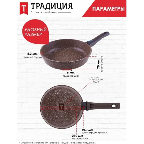 Сковорода ТРАДИЦИЯ ТД2265 антипригарная литая 26см съемн/руч Доломит Сковорода ТРАДИЦИЯ ТД2265 антипригарная литая 26см съемн/руч Доломит