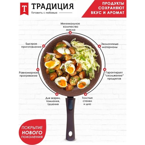 Сковорода ТРАДИЦИЯ ТД2265 антипригарная литая 26см съемн/руч Доломит Сковорода ТРАДИЦИЯ ТД2265 антипригарная литая 26см съемн/руч Доломит