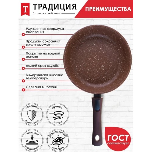 Сковорода ТРАДИЦИЯ ТД2265 антипригарная литая 26см съемн/руч Доломит Сковорода ТРАДИЦИЯ ТД2265 антипригарная литая 26см съемн/руч Доломит