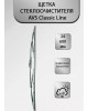 Щетка стеклоочистителя AVS Classic line CW-24 Каркасная щетка стеклоочистителя (60см)