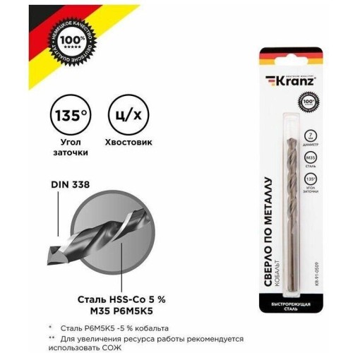 Сверло KRANZ (KR-91-0509) Сверло по металлу 7х109х69мм Кобальт (сталь HSS-Co 5% M35 P6M5K5) DIN 338, 1 шт. в блистере Сверло KRANZ (KR-91-0509) Сверло по металлу 7х109х69мм Кобальт (сталь HSS-Co 5% M35 P6M5K5) DIN 338, 1 шт. в блистере