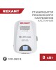 Стабилизатор однофазный пониженного напряжения REXANT (11-5047) REX-WR-8000 белый