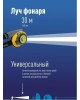 Фонарь КОСМОС KOCH103COBLED