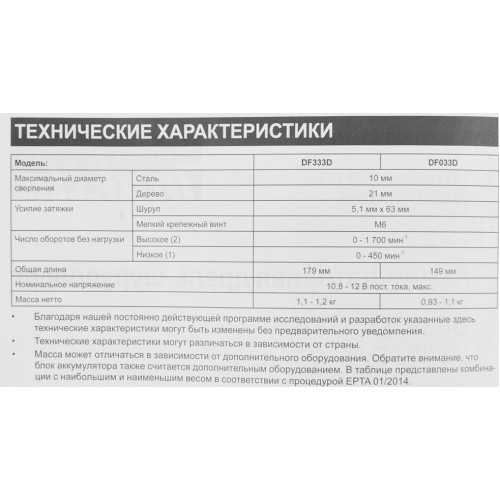 MAKITA Дрель-шуруповерт DF333DWAE, 2Ач, с двумя аккумуляторами MAKITA Дрель-шуруповерт DF333DWAE, 2Ач, с двумя аккумуляторами