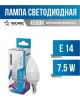 Лампа светодиодная КОСМОС LKECLED7.5WCNE1445