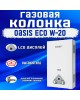 Водонагреватель газовый OASIS ECO S-20 (Р0000056333)